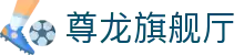 z6尊龙旗舰厅 (中国)官方网站